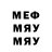 МЕФ мука Baymurza Zaripov