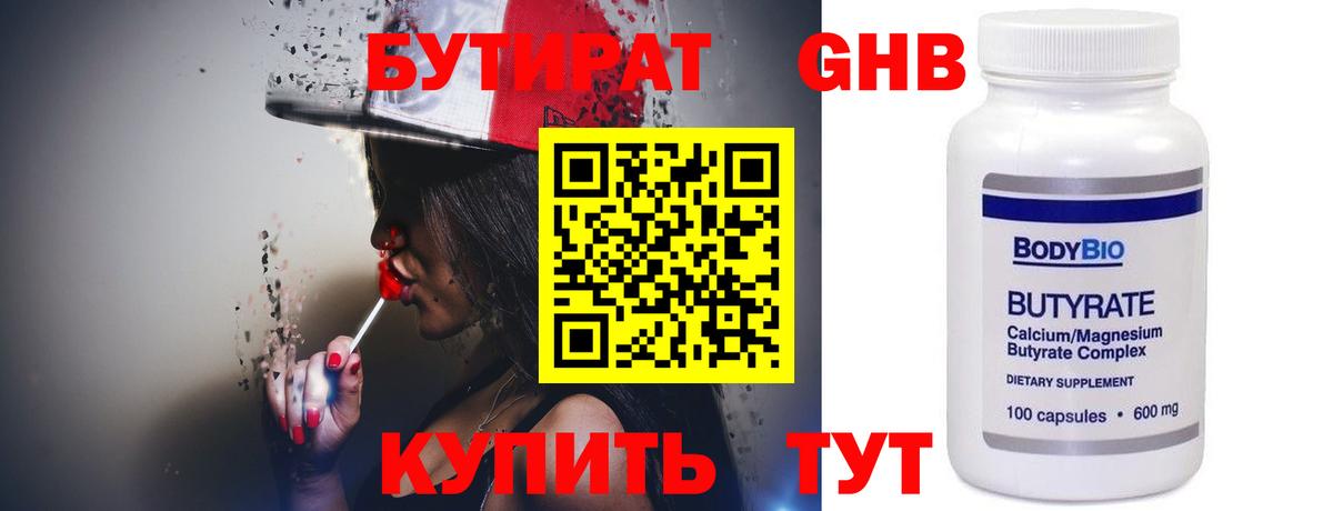 Домодедово  БУТИРАТ 1.4BDO  БУТИРАТ  Вход с VPN 