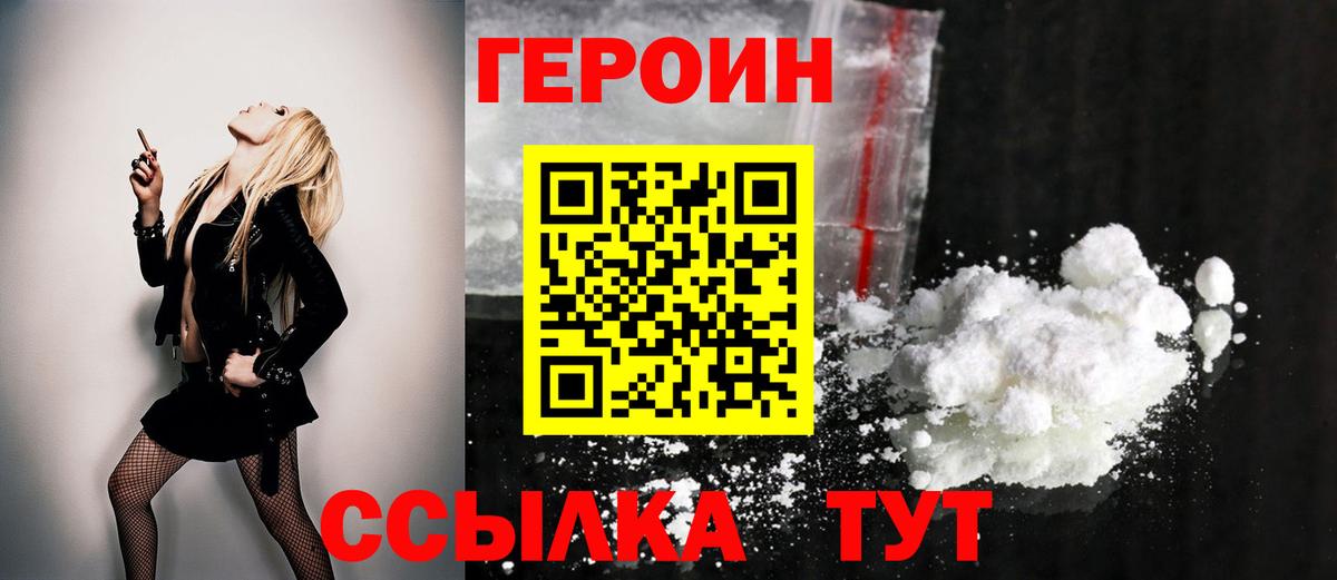 Домодедово  Героин герыч  Вход с VPN 