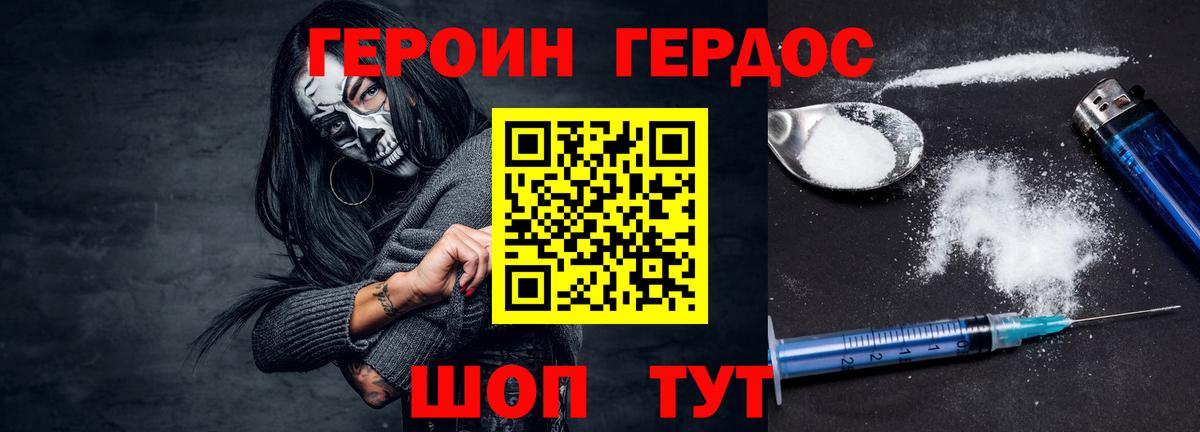 Героин VHQ Домодедово
