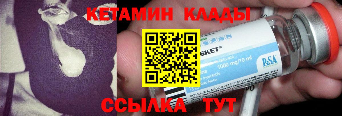 Кетамин ketamine  Вход с VPN  Домодедово 