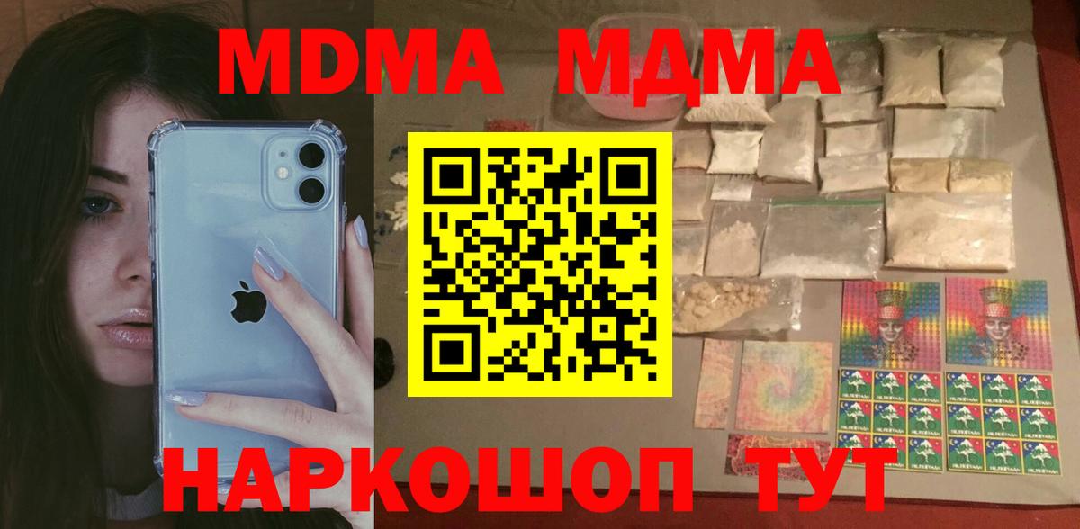 MDMA молли  Вход с VPN  Домодедово  MDMA VHQ 