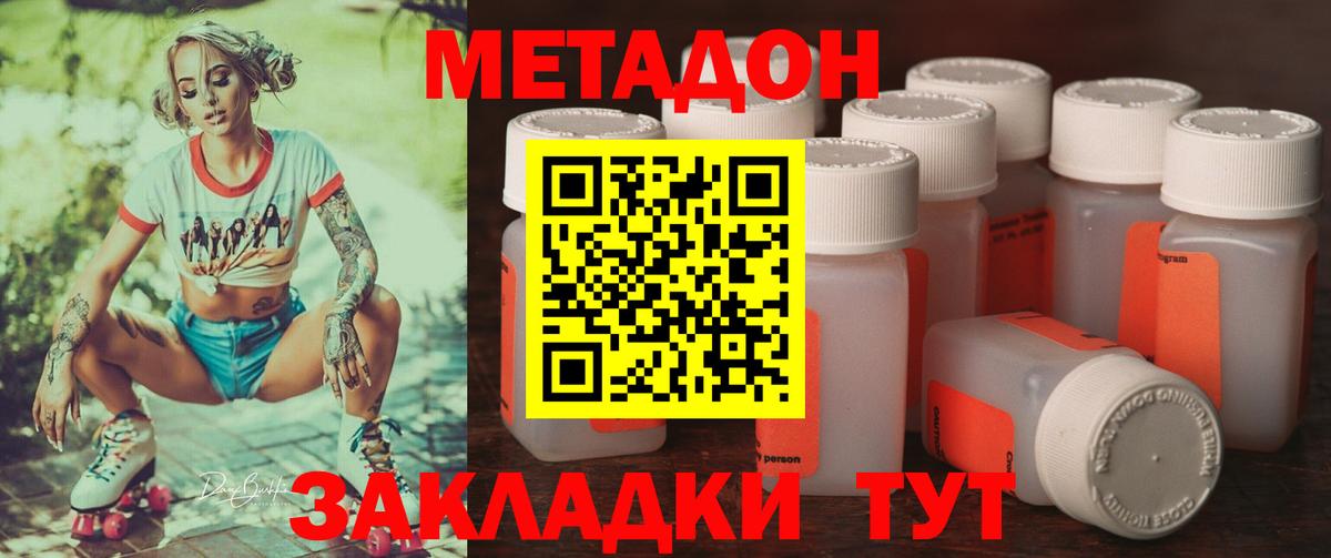 Метадон VHQ  Вход с VPN  MEGA как войти  МЕТАДОН мёд  Домодедово 